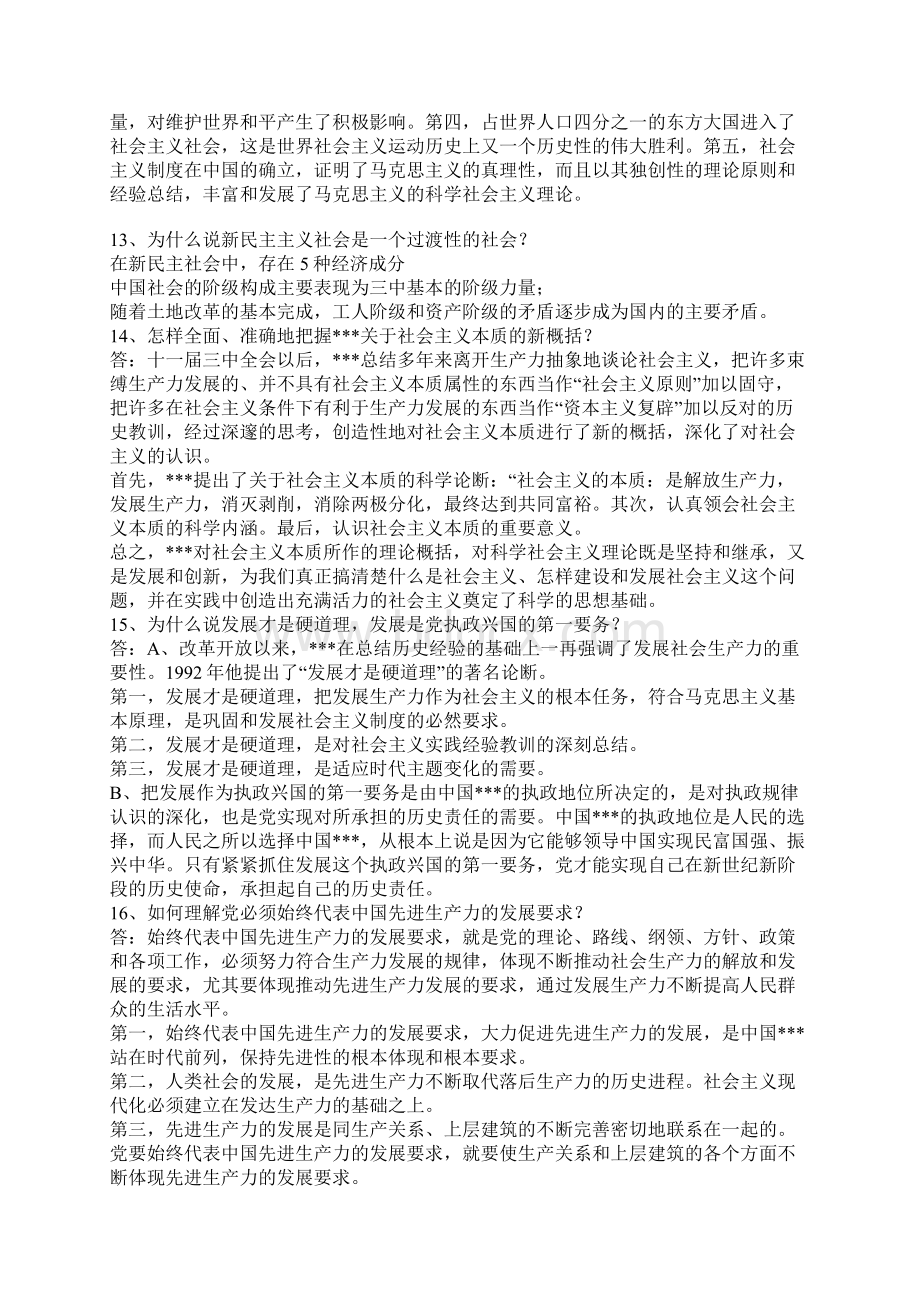 毛概考试Word文件下载.docx_第3页