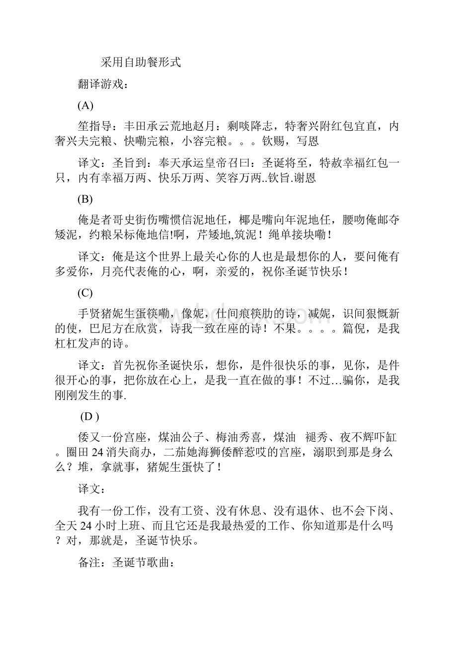 圣诞夜化妆舞会策划案Word格式.docx_第2页