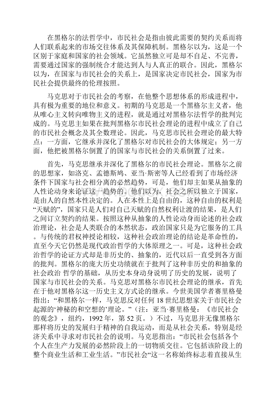 马克思的市民社会理论及其意义Word格式.docx_第2页