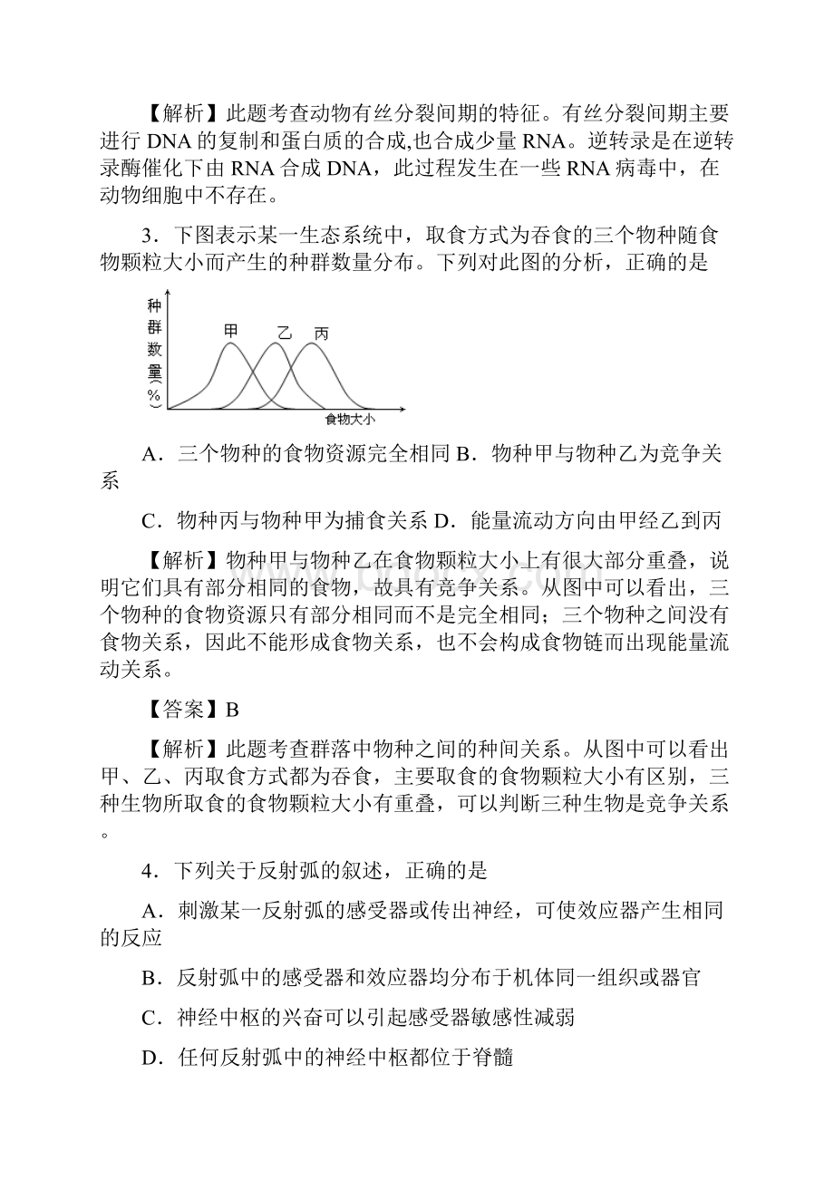 历年高考生物试题及解析文档格式.docx_第2页