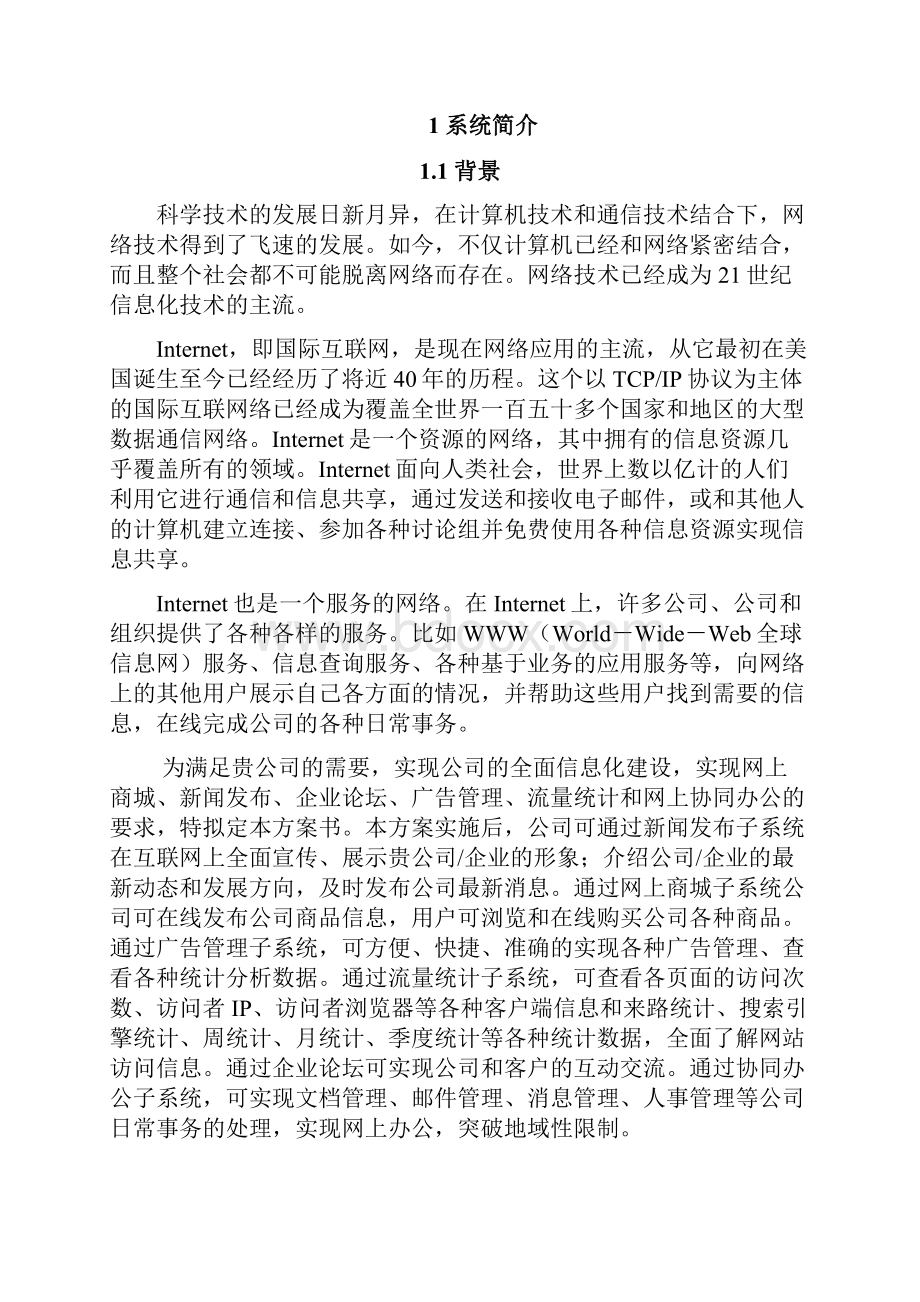 模板内容概要设计说明方案书.docx_第3页