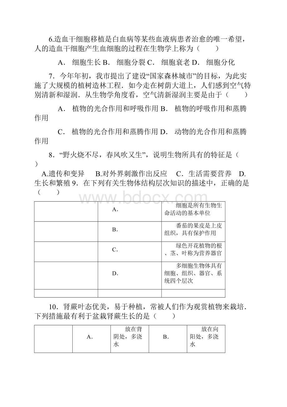 精品山东省滨州市阳信县学年七年级《生物》上学期期中试题及答案.docx_第2页