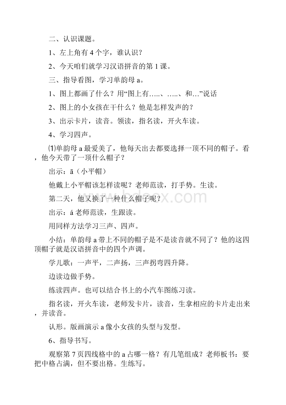 强烈推荐小学一年级语文上册教案12.docx_第2页