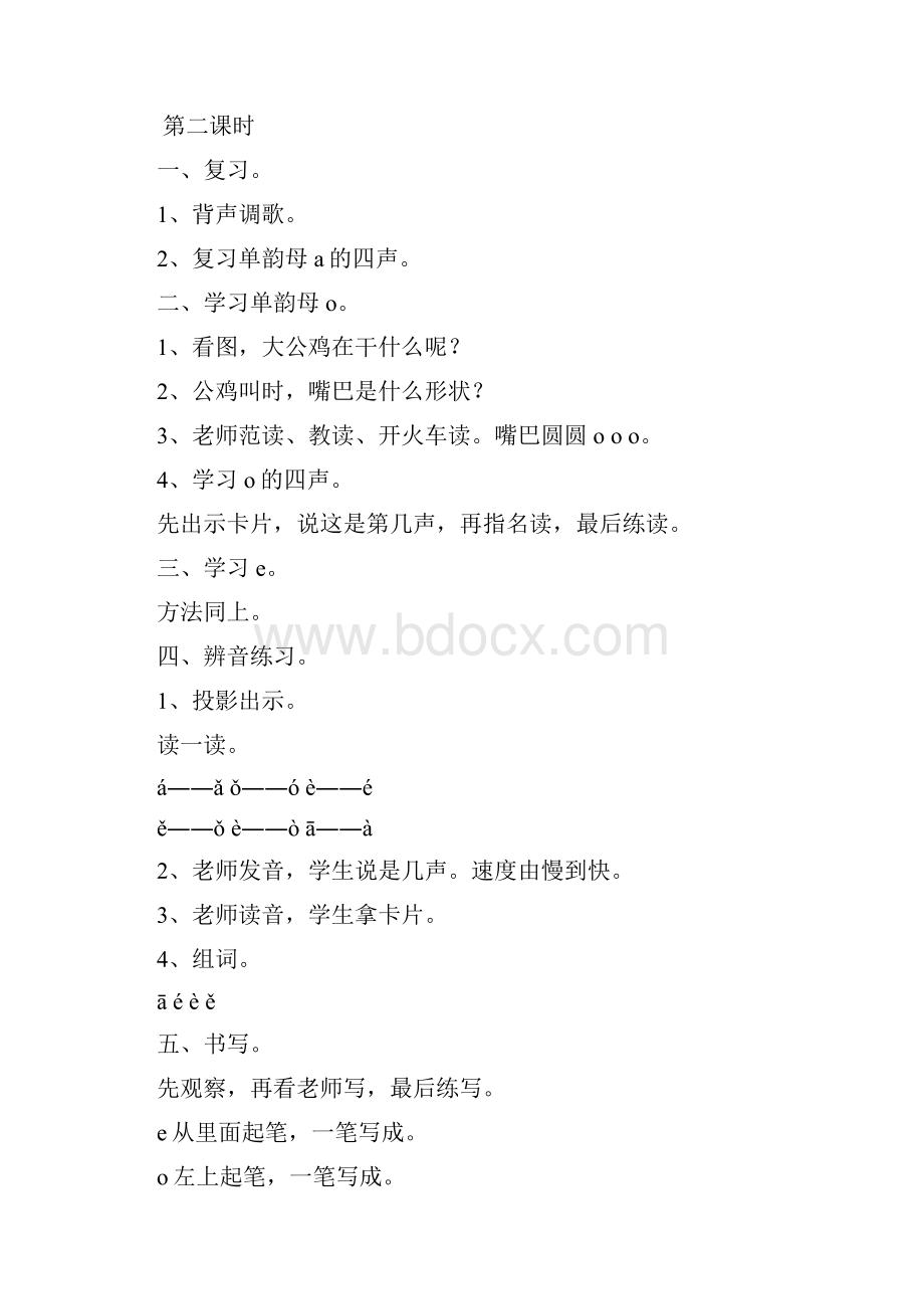 强烈推荐小学一年级语文上册教案12Word格式文档下载.docx_第3页