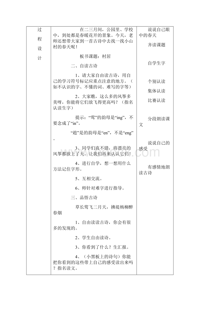 部编版二下语文教案表格.docx_第2页