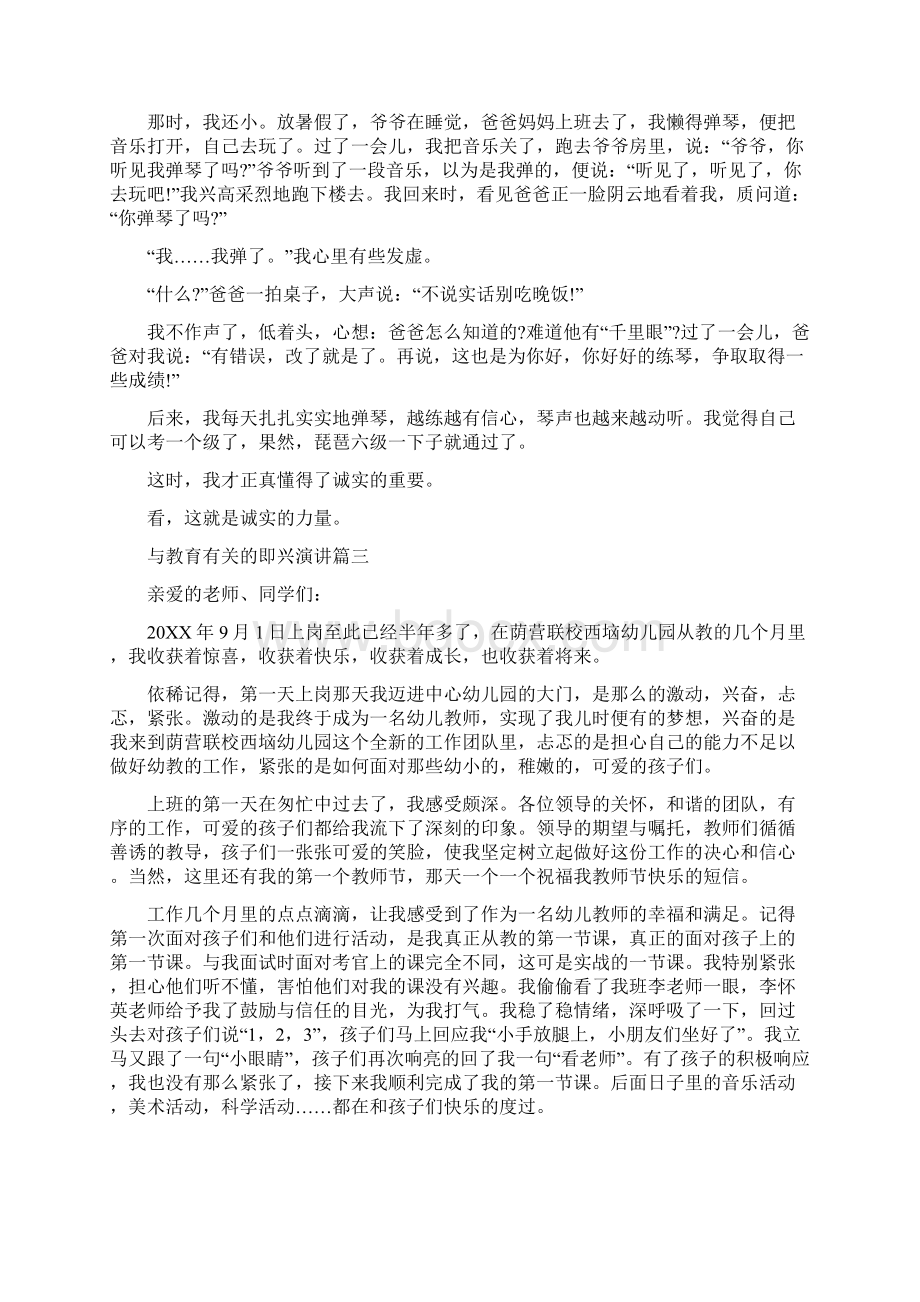 与教育有关的话题即兴演讲范文5篇文档格式.docx_第2页