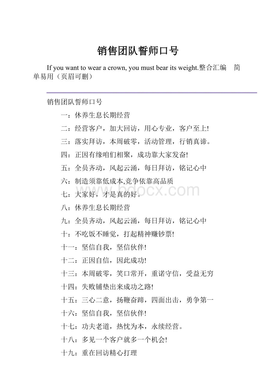 销售团队誓师口号.docx