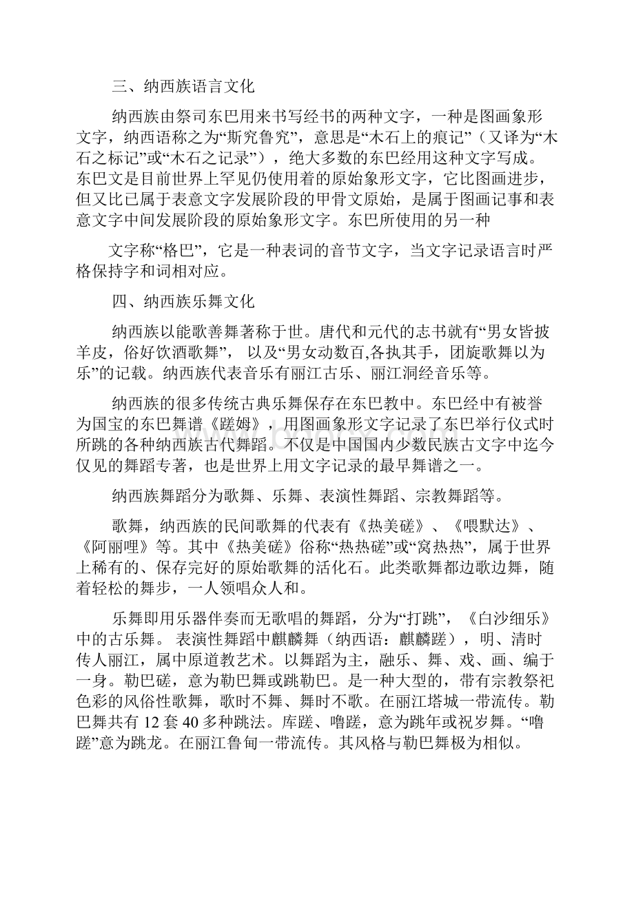 作文范文之纳西族三朵节作文.docx_第2页