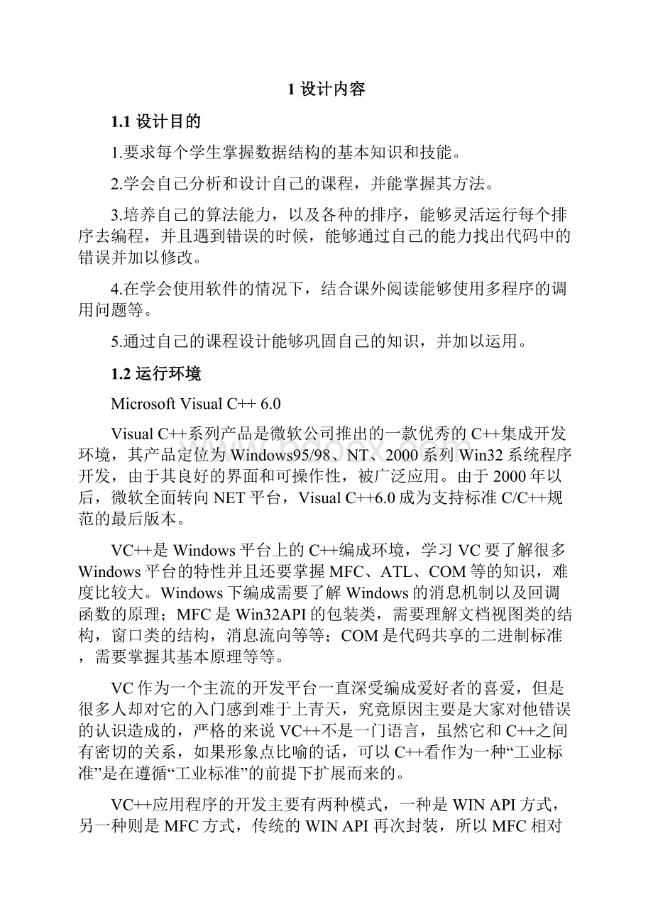 快速排序的设计.docx_第2页