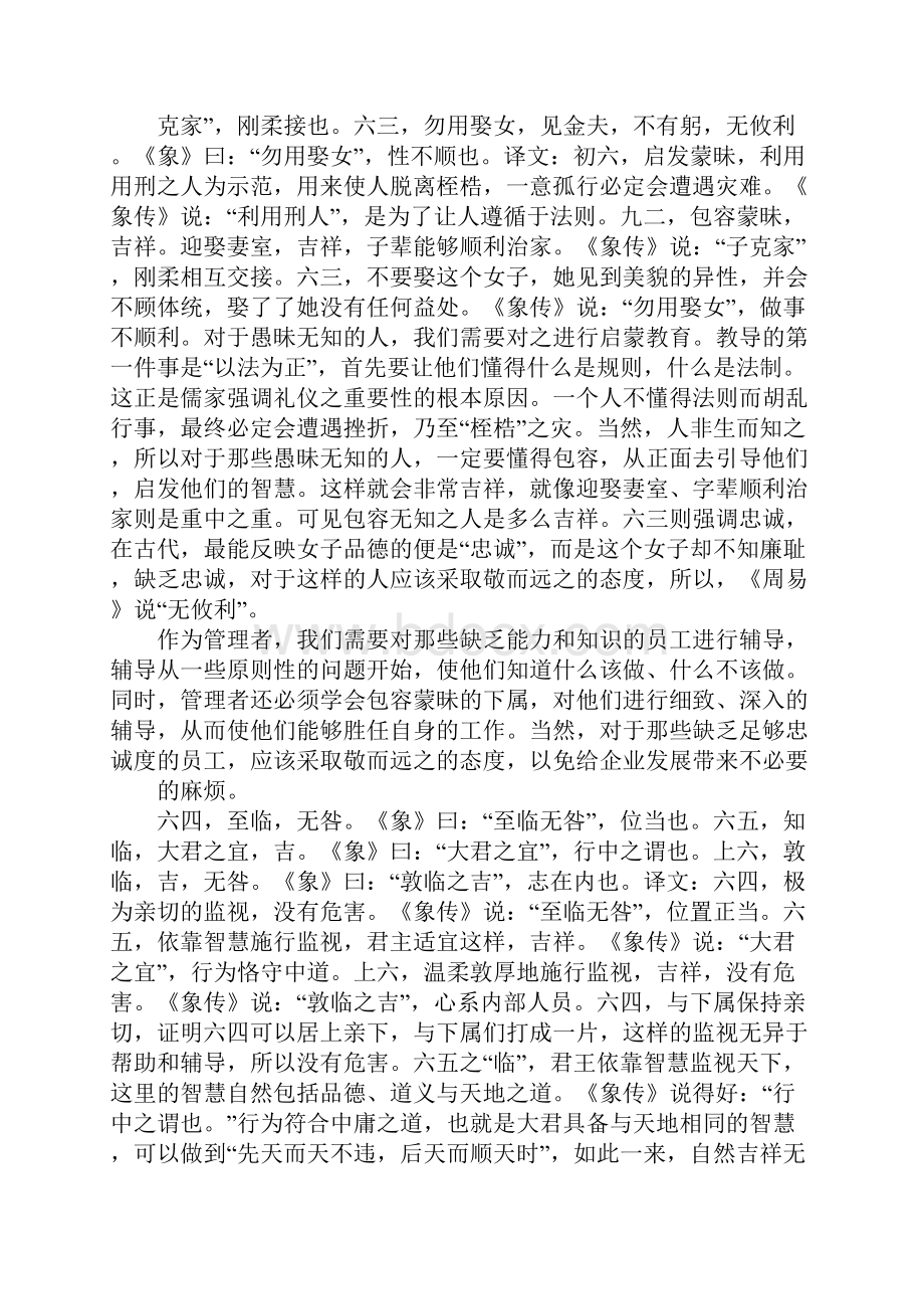 周易管理心得体会.docx_第3页