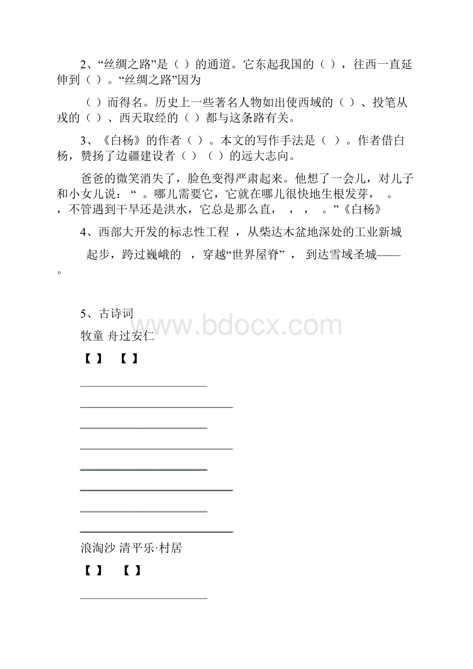 人教版语文5年级下册按课文内容填空.docx_第2页