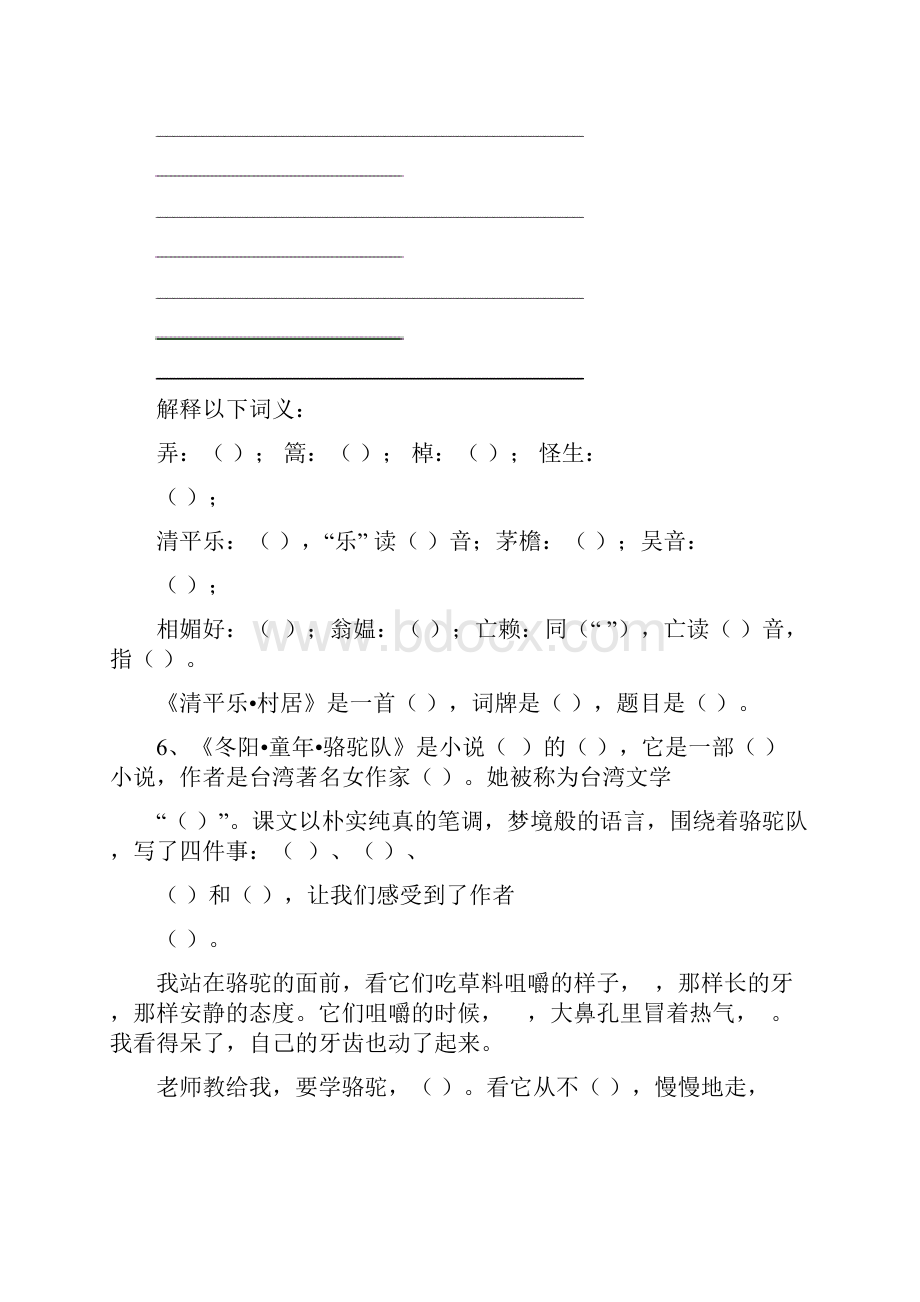 人教版语文5年级下册按课文内容填空.docx_第3页