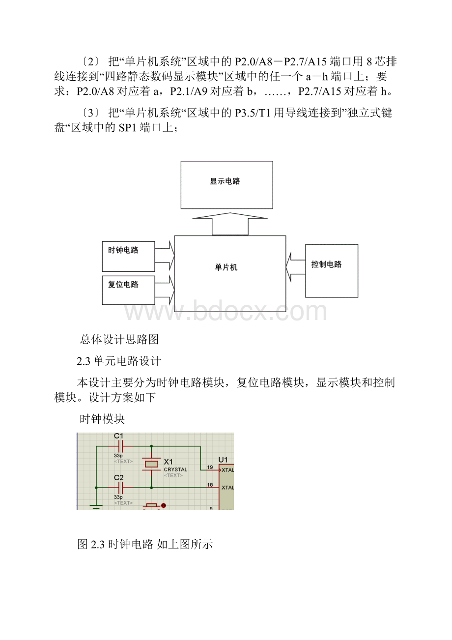 课程设计单片机99秒马表设计文档格式.docx_第2页