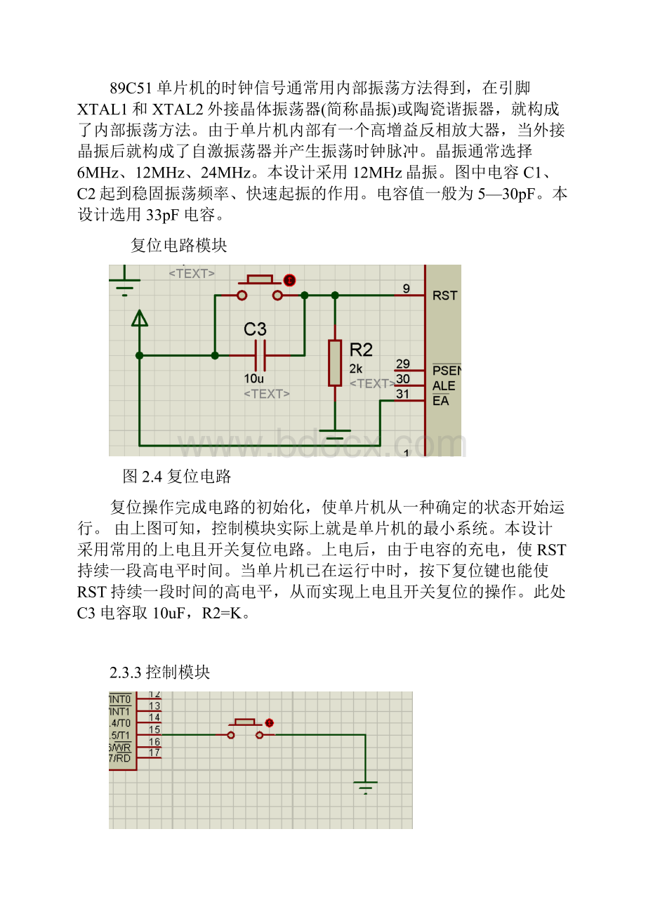 课程设计单片机99秒马表设计文档格式.docx_第3页