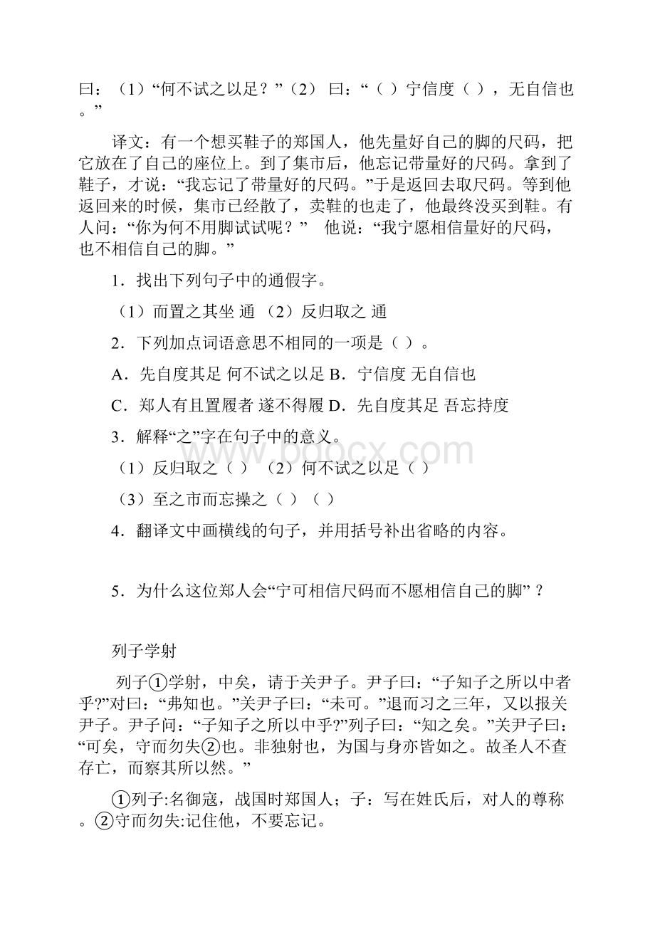 文言文寓言故事阅读训练 2.docx_第2页