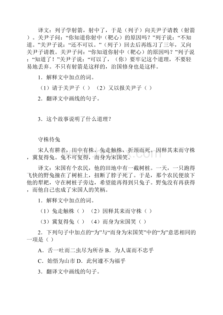 文言文寓言故事阅读训练 2Word文档下载推荐.docx_第3页