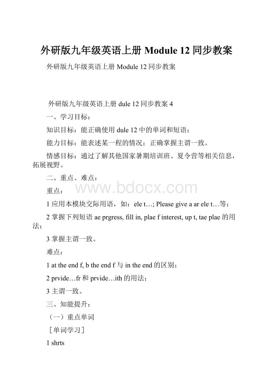 外研版九年级英语上册Module 12同步教案.docx_第1页