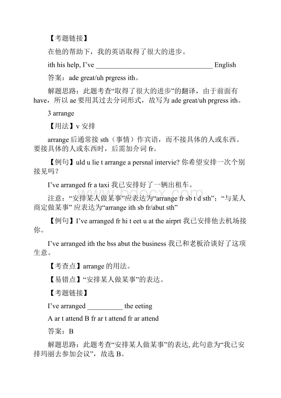 外研版九年级英语上册Module 12同步教案.docx_第3页