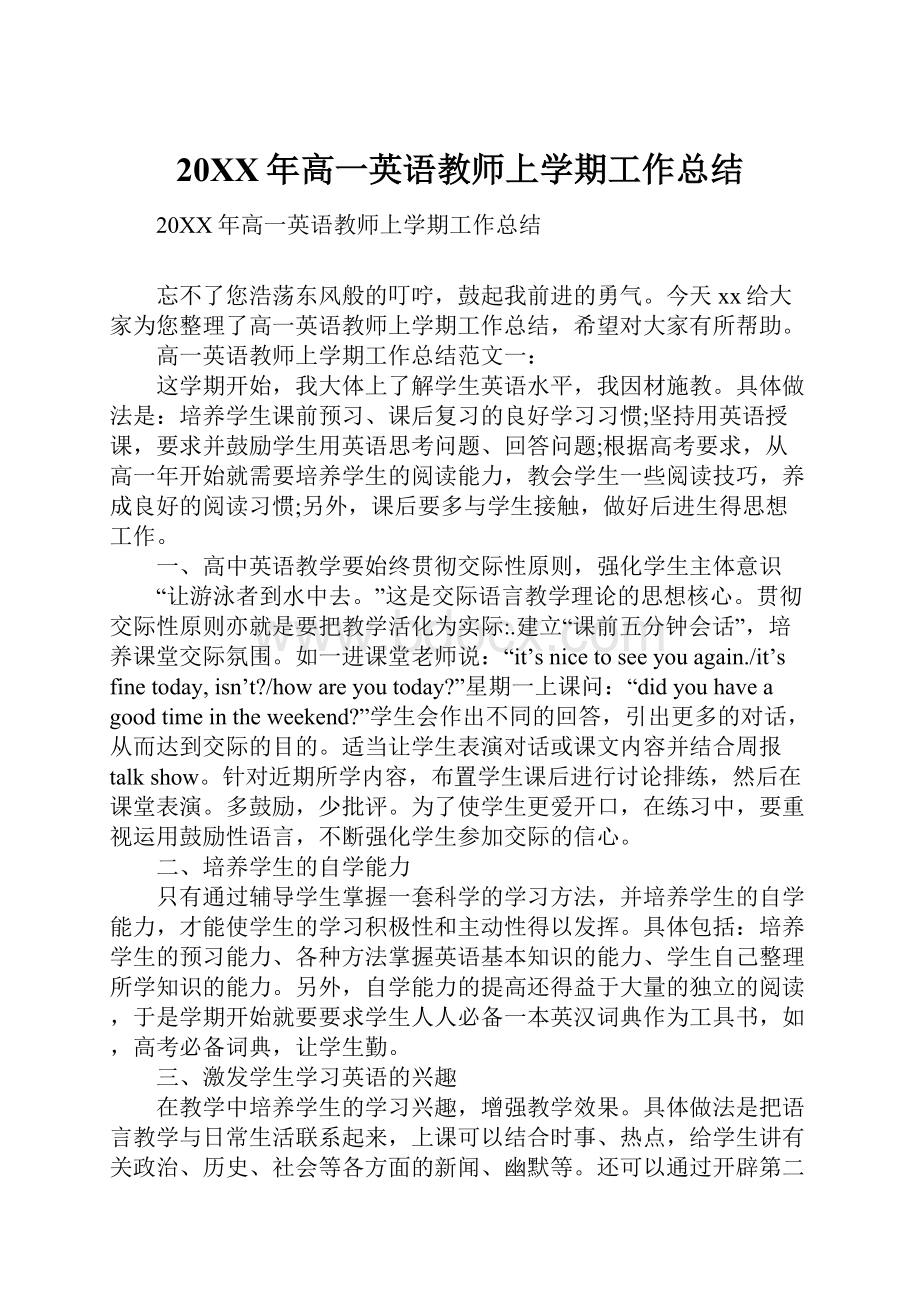 20XX年高一英语教师上学期工作总结Word下载.docx_第1页