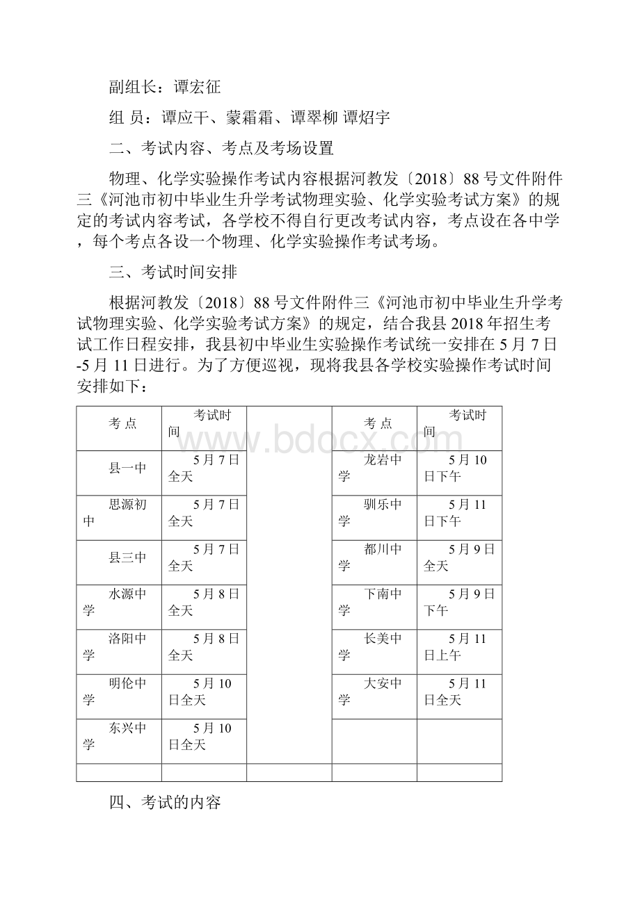 环江毛南族自治初中毕业生升学考试理化学实验操作.docx_第2页