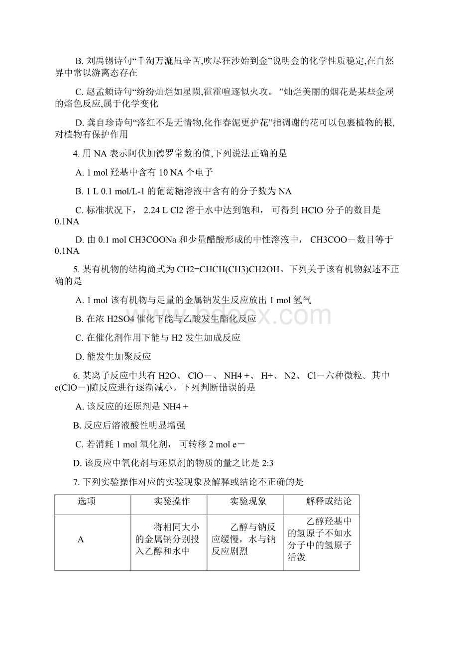 山西省太原市届高三上学期期末考试化学试题Word版含答案.docx_第2页