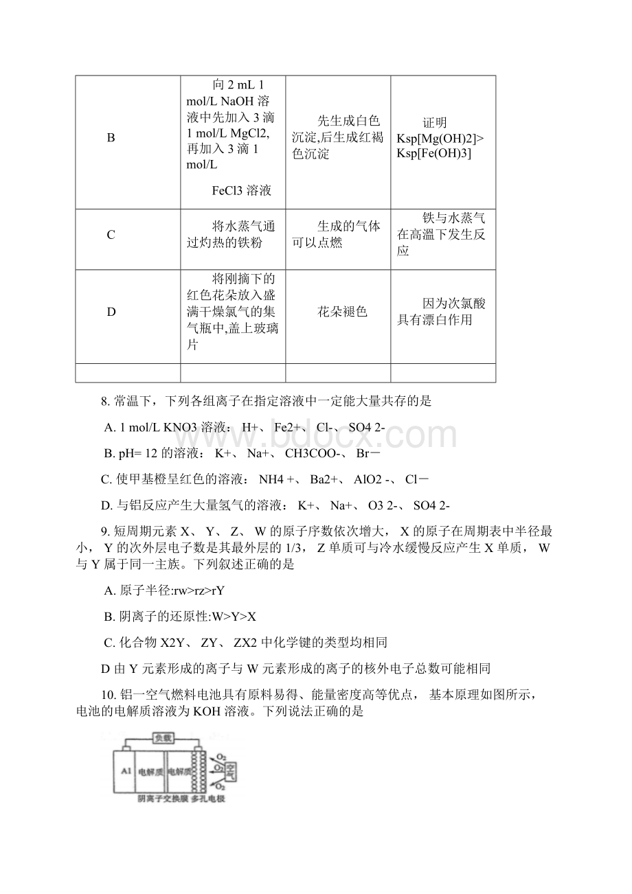 山西省太原市届高三上学期期末考试化学试题Word版含答案.docx_第3页