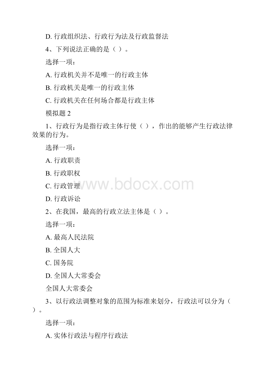 最新行政法与行政诉讼法模拟题2课件doc.docx_第3页