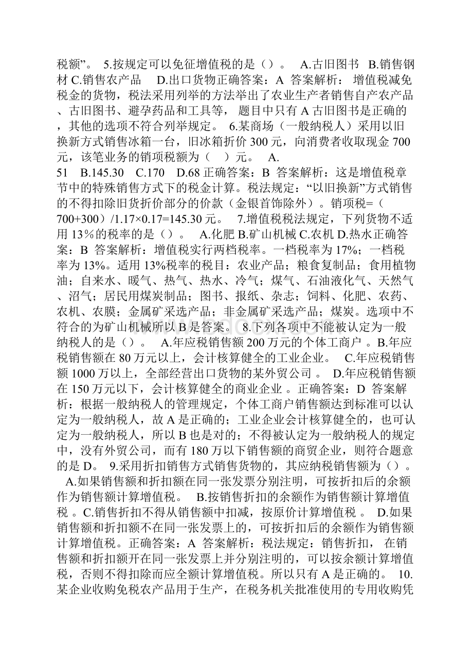 税收理论与实务参考资料.docx_第2页