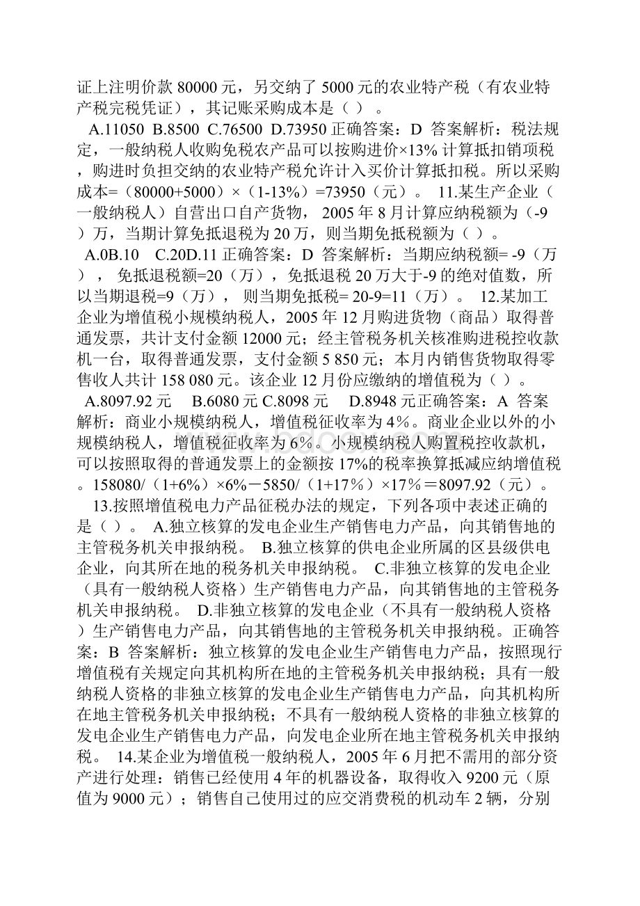 税收理论与实务参考资料.docx_第3页