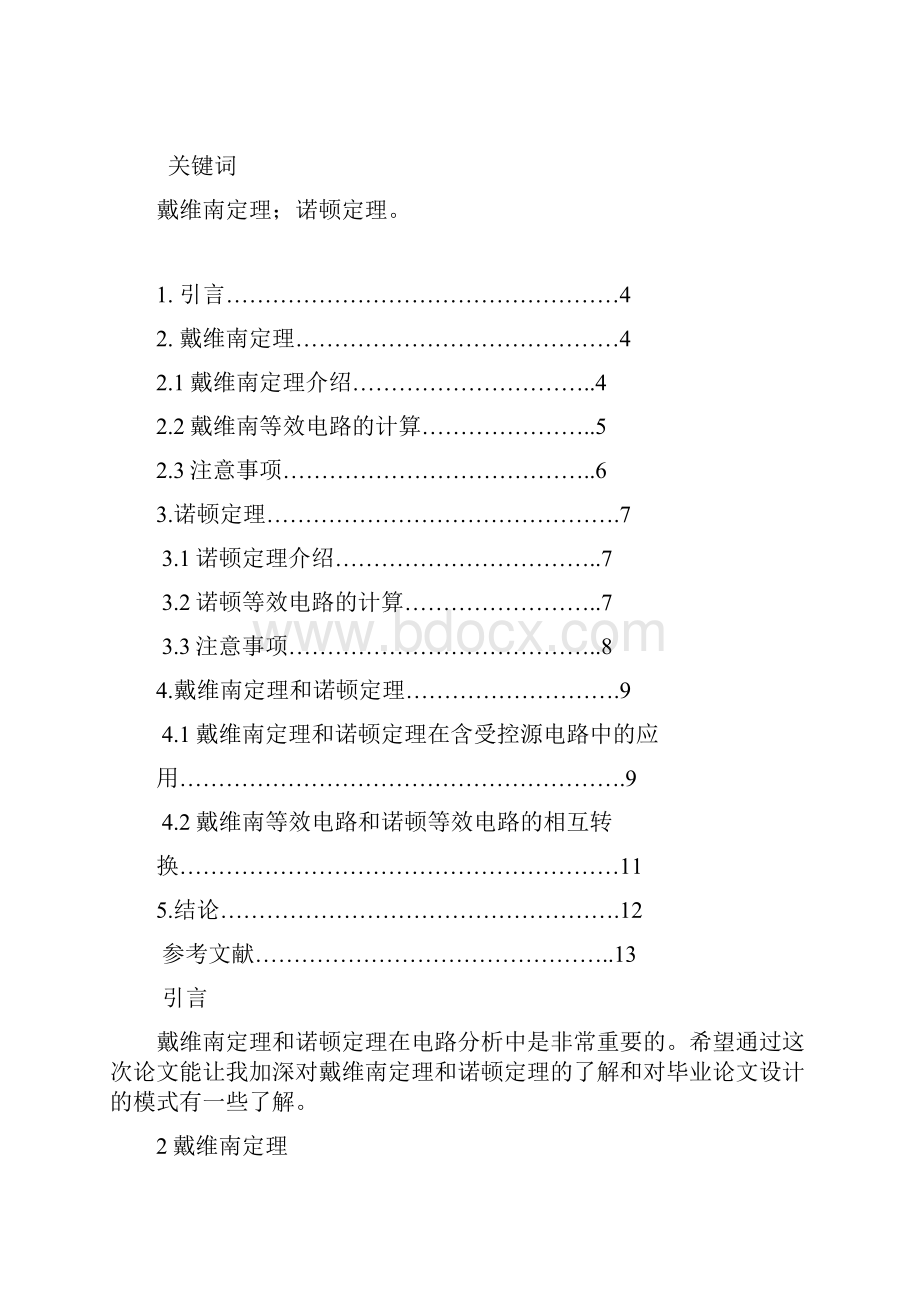 戴维南定理和诺顿定理在电路中的分析应用.docx_第3页