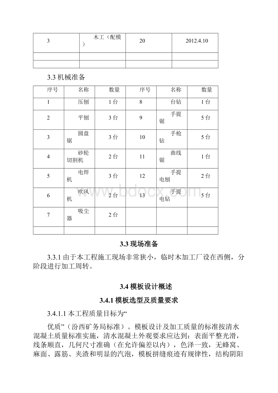 木模板施工方案.docx_第2页