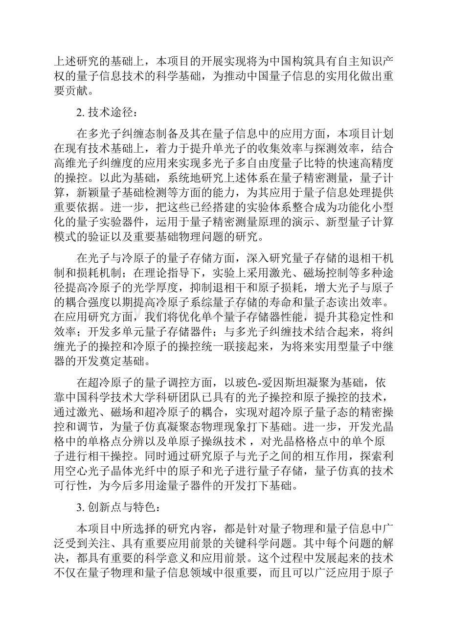 基于光与冷原子的量子物理和量子信息Word文件下载.docx_第3页