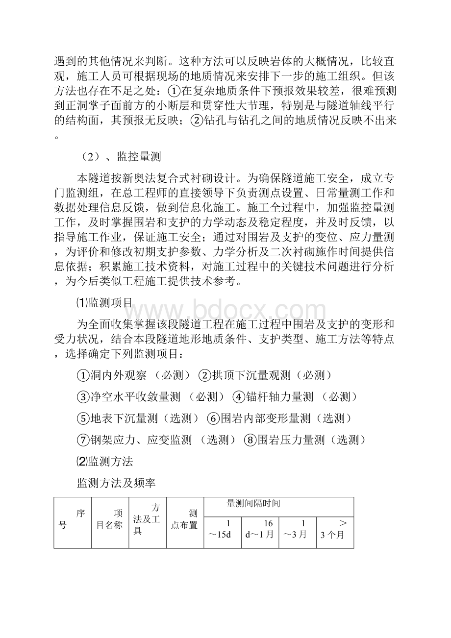 隧道监控量测技术交底.docx_第2页