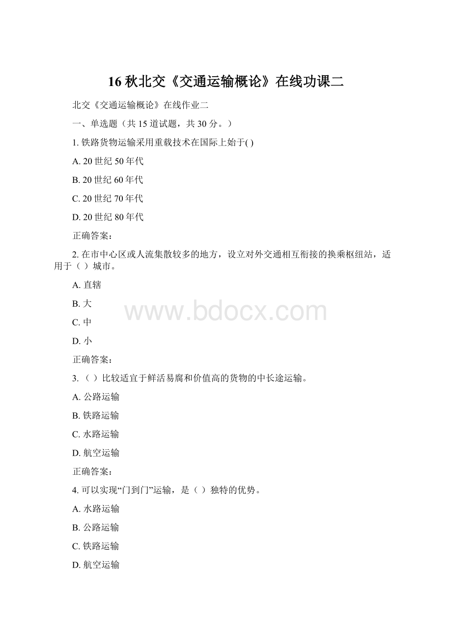 16秋北交《交通运输概论》在线功课二.docx_第1页