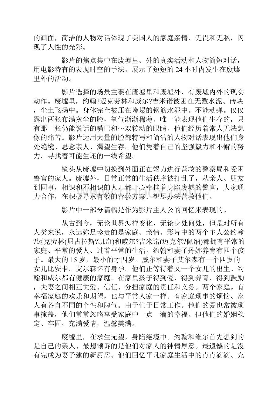 人性的闪光Word下载.docx_第2页