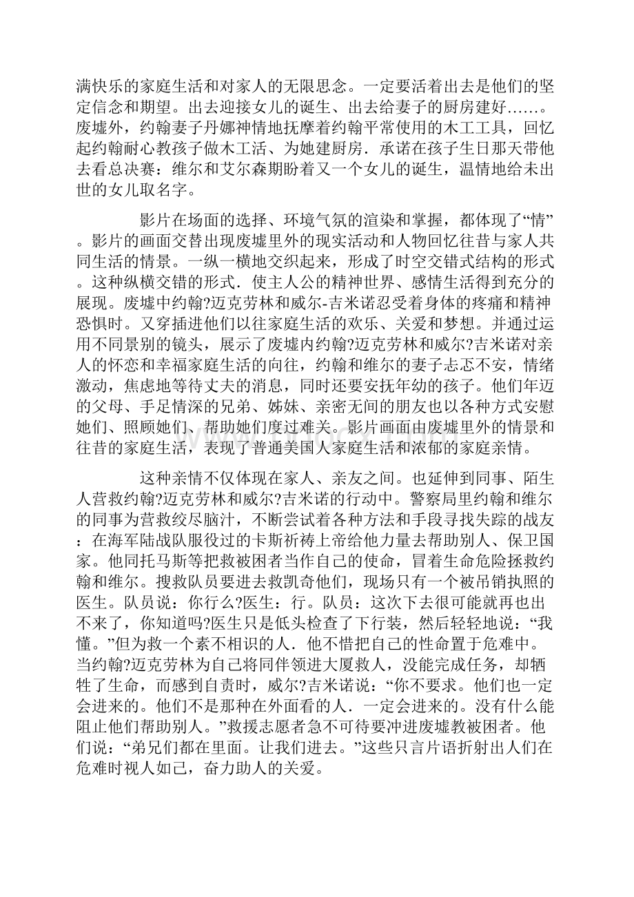 人性的闪光Word下载.docx_第3页