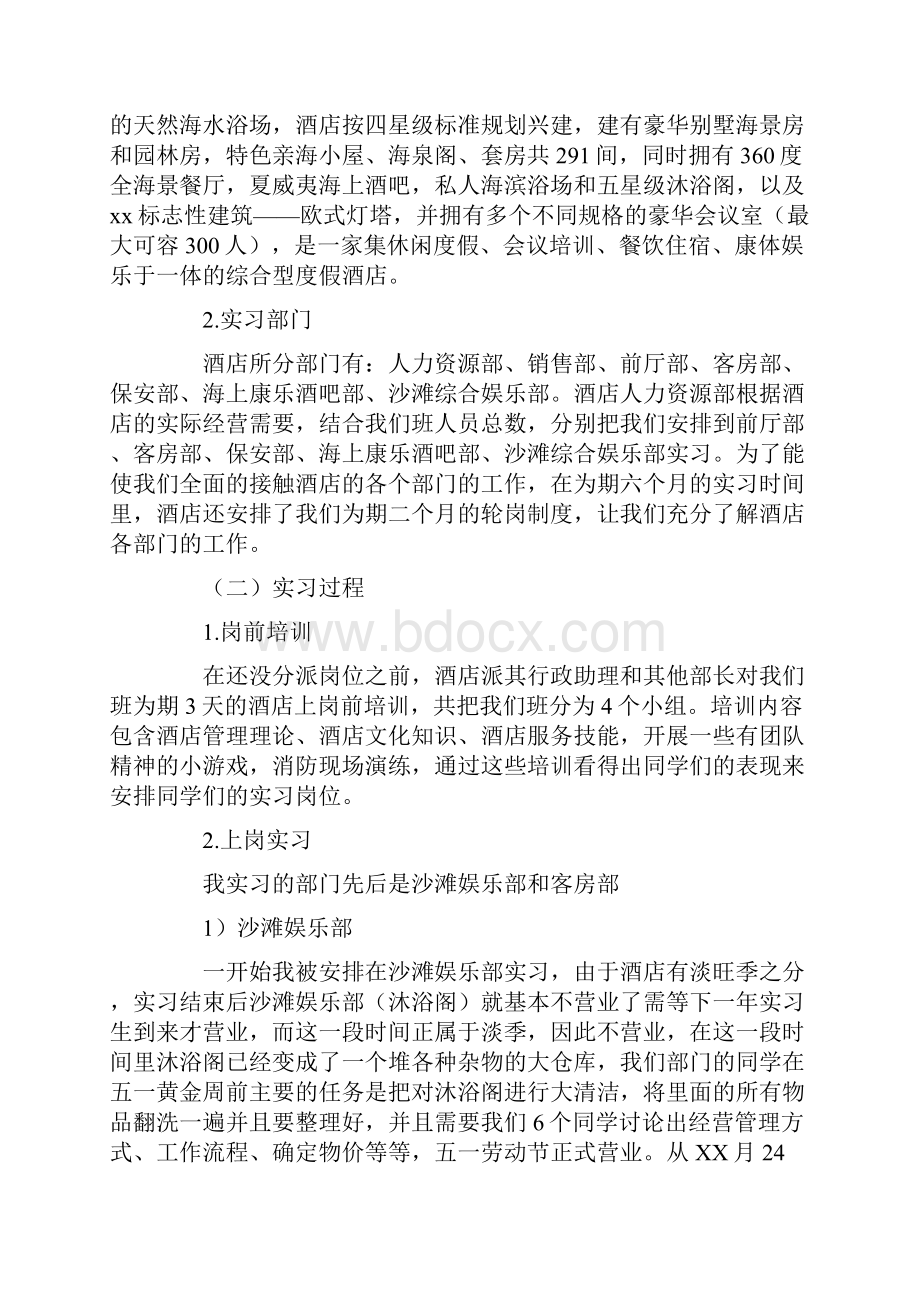 旅游管理专业实习报告范文文档9篇.docx_第2页