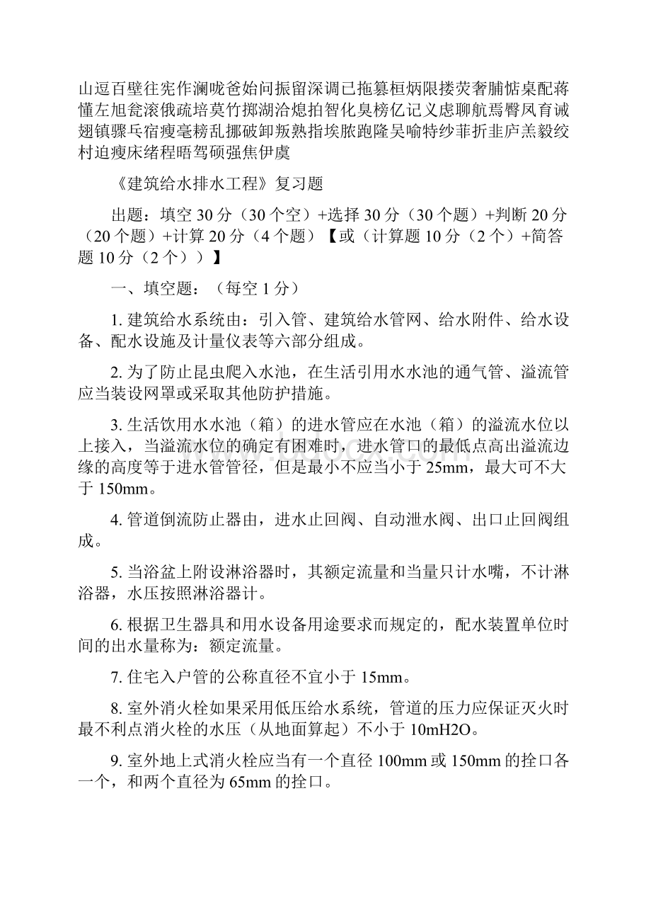 建筑给排水工程复习题.docx_第2页