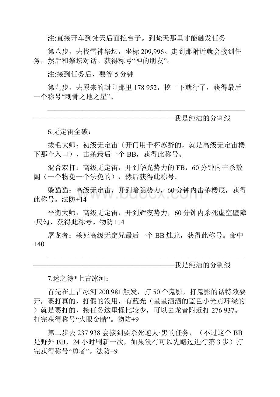 完美国际称号任务流程.docx_第3页