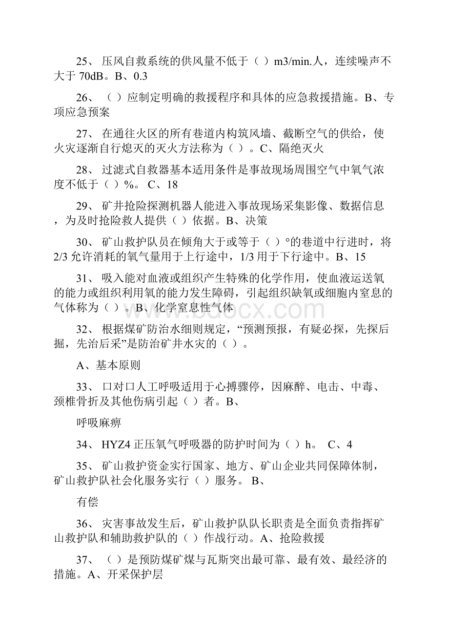 事故应急救援文档格式.docx_第3页