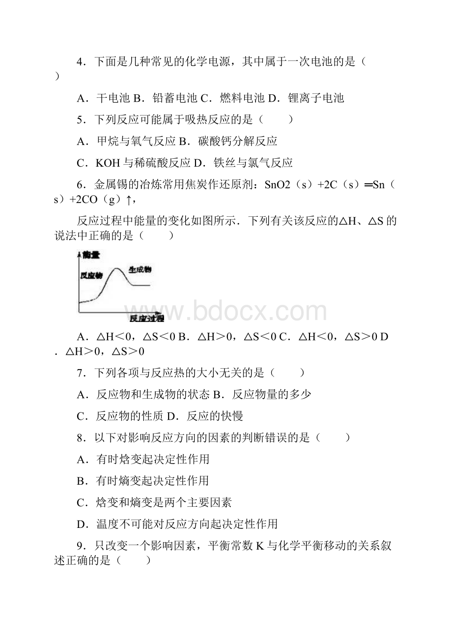 福建省宁德市部分一级达标中学学年高二上学Word下载.docx_第2页