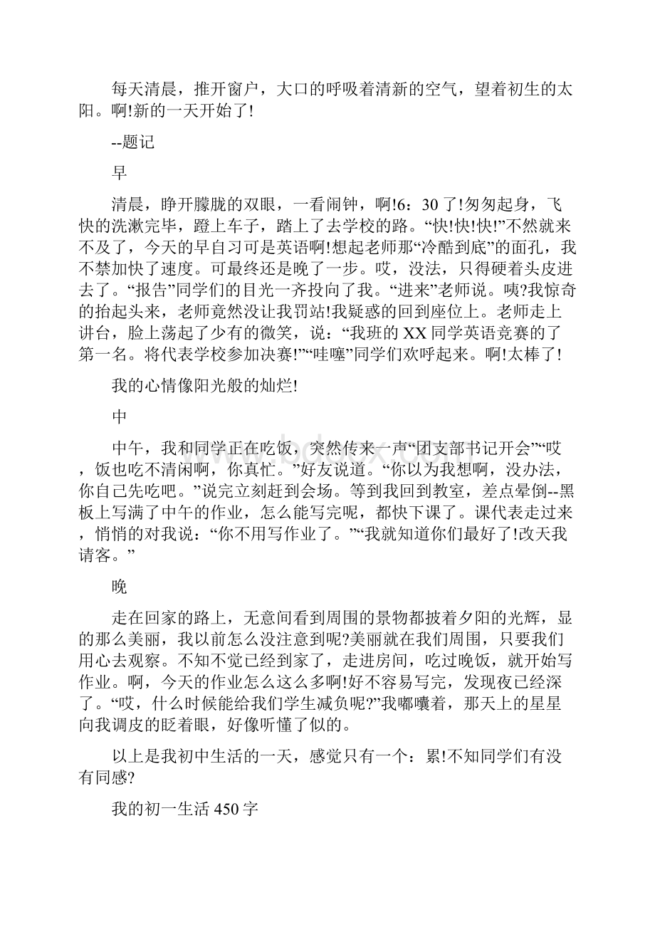 初中作文周记初一的生活周记Word下载.docx_第3页