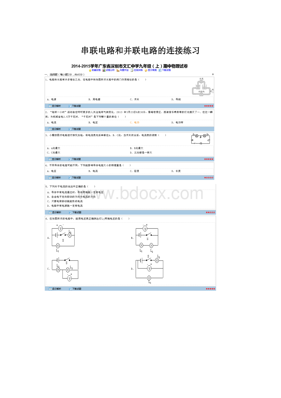 串联电路和并联电路的连接练习.docx