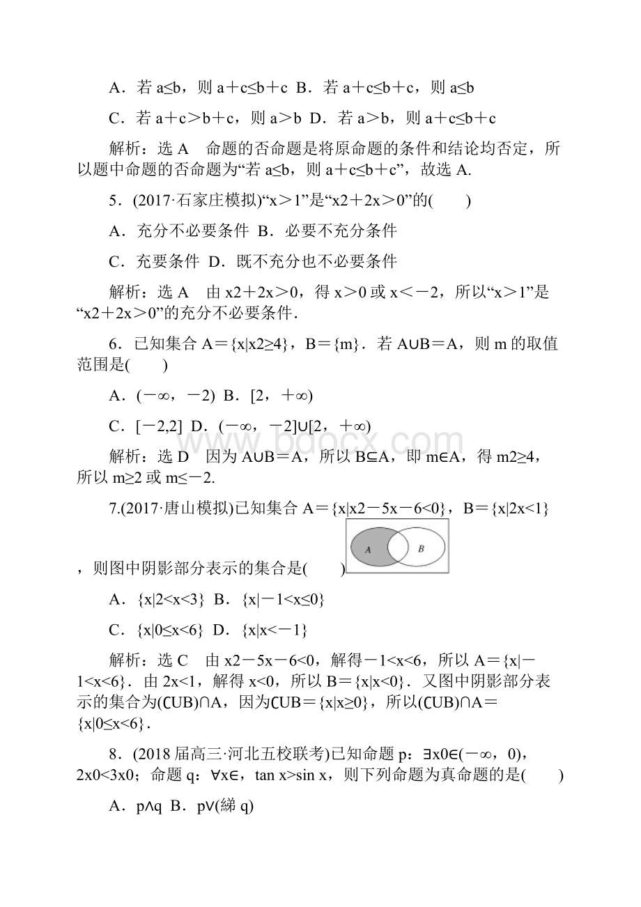 通用版届高考理科数学二轮复习课时跟踪检测含答案.docx_第2页