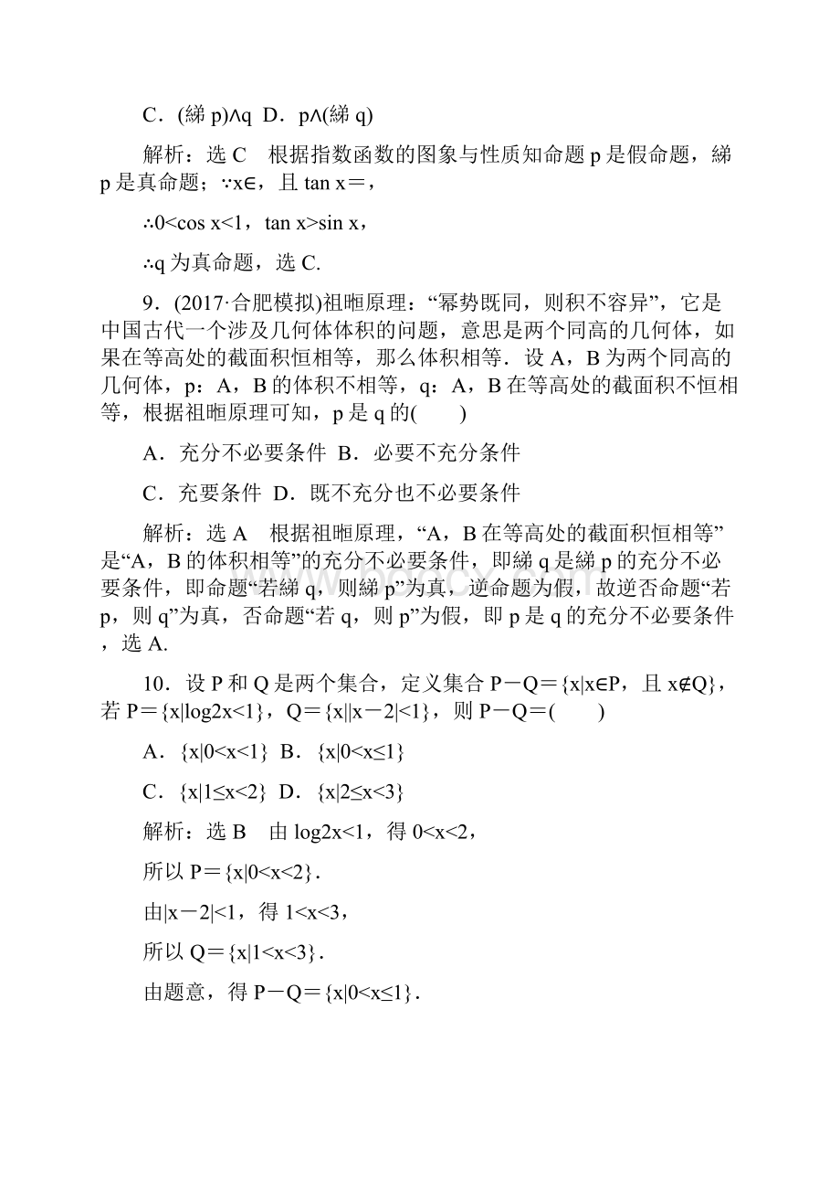 通用版届高考理科数学二轮复习课时跟踪检测含答案.docx_第3页