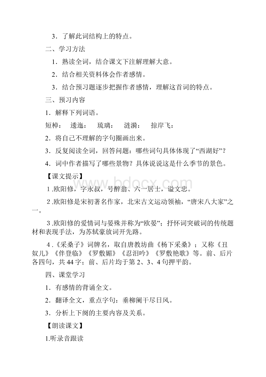 部编版八年级上第六单元《课外古诗词诵读》教案.docx_第3页