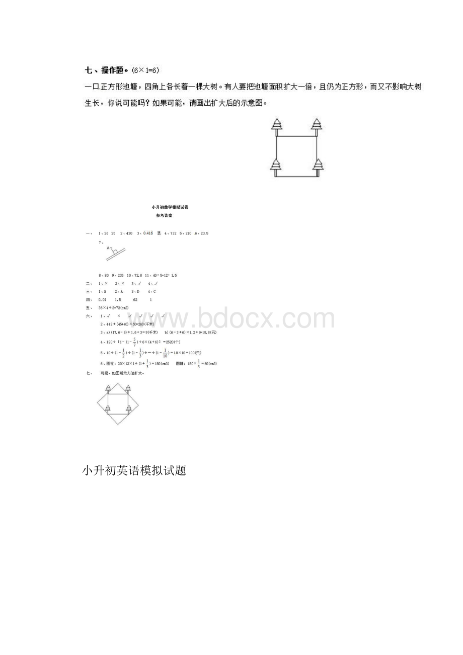 抚顺市考名校小升初数学语文英语全真模拟试题精选共3套1附详细答案文档格式.docx_第3页