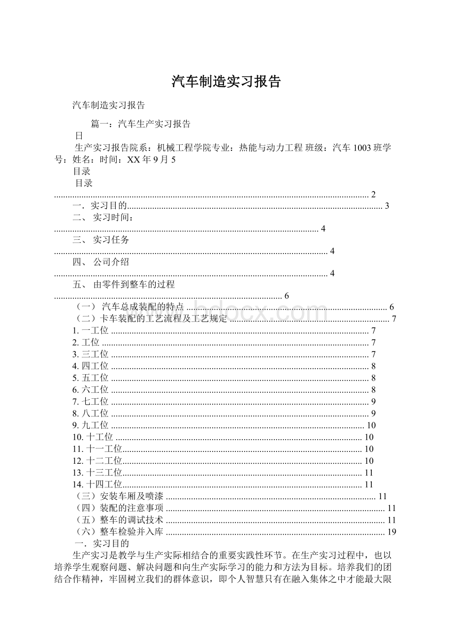 汽车制造实习报告.docx