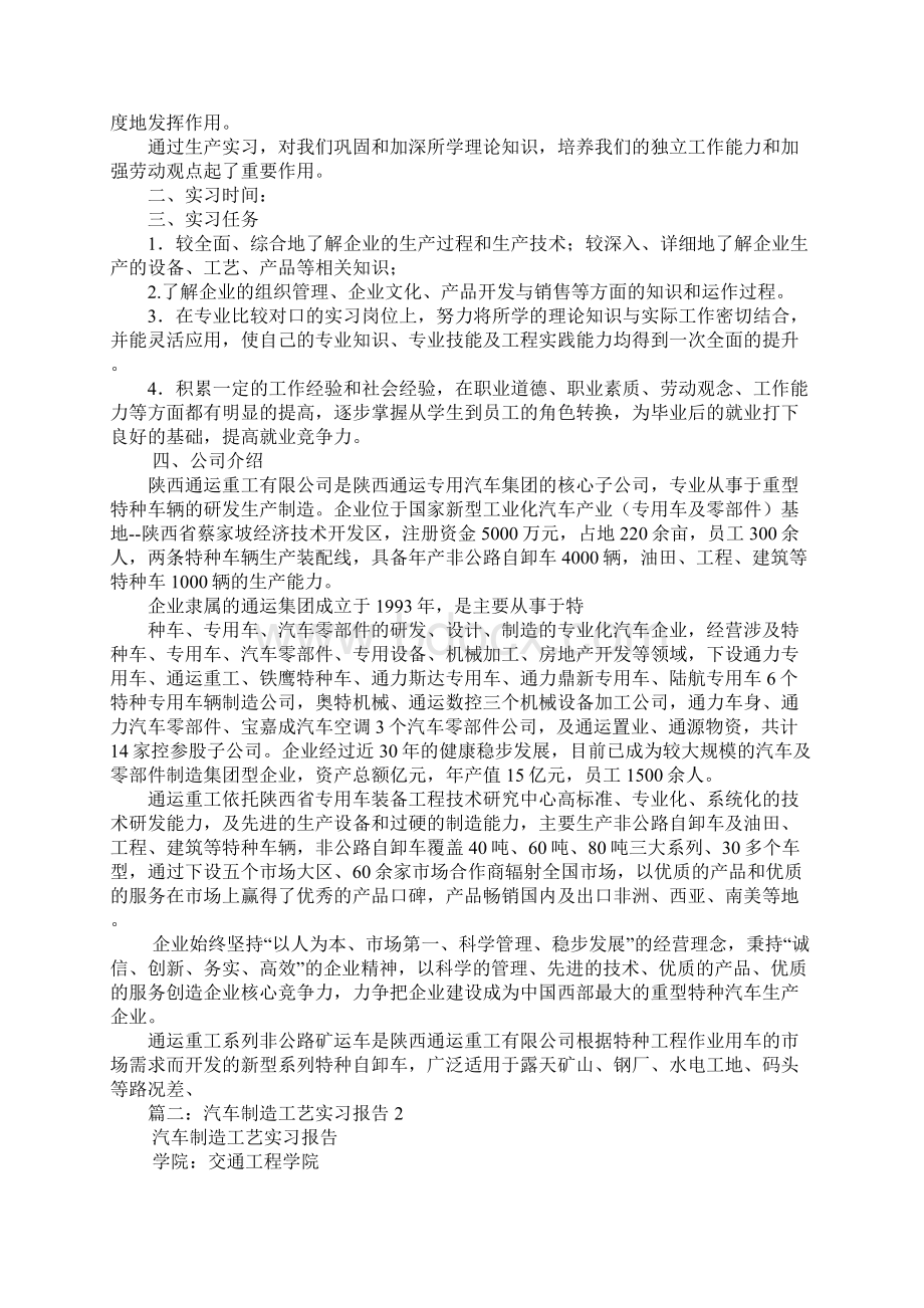 汽车制造实习报告.docx_第2页