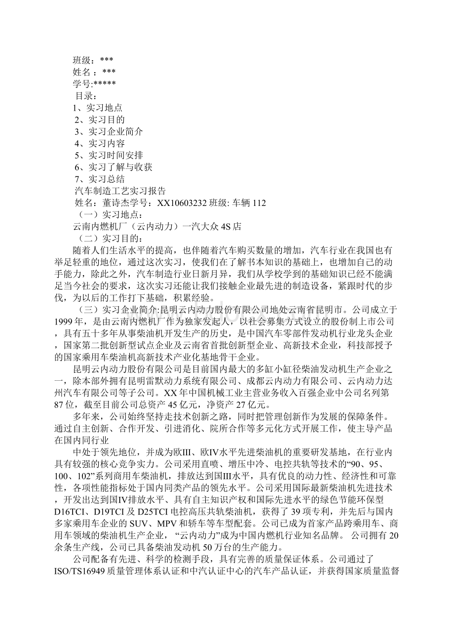 汽车制造实习报告.docx_第3页